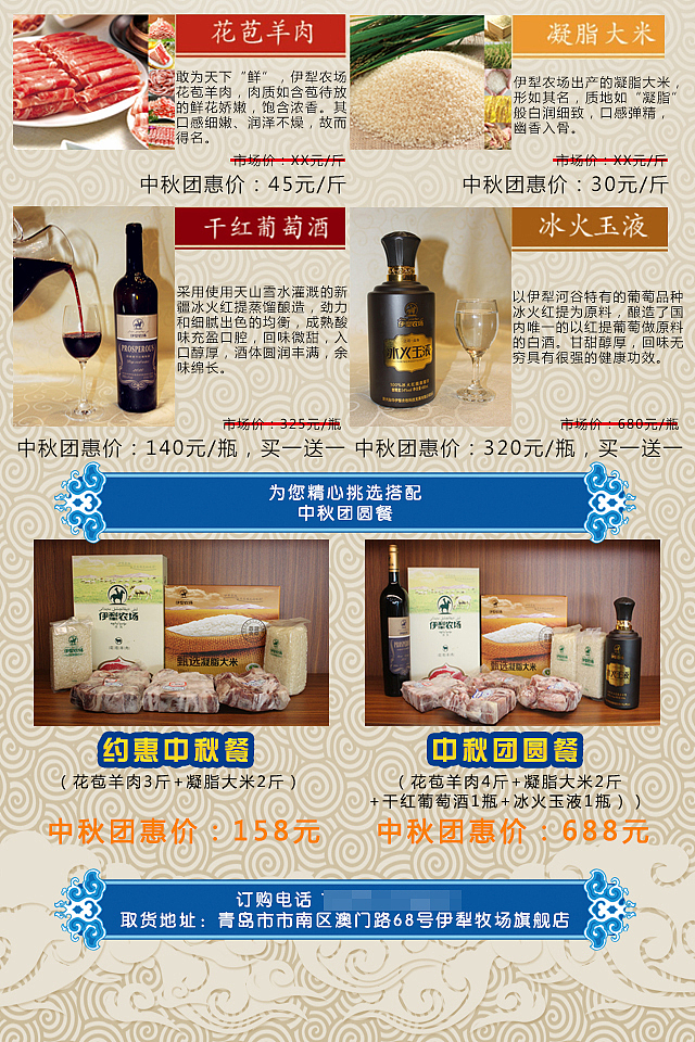 农副产品中秋促销