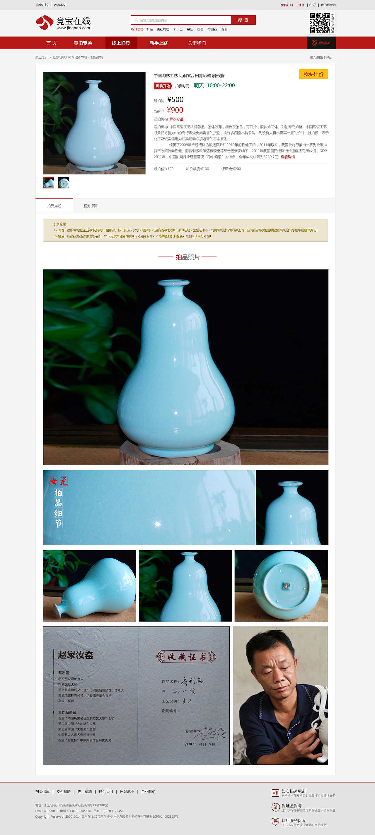 拍卖网站界面设计