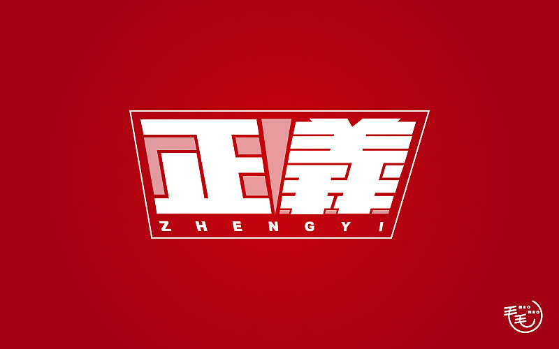 2016字说字话(图ZNjkxNjkzOTI=) - 字体/字形 - 站酷设计师毛毛_maomao丨宇原创素材 - 站酷ZCOOL
