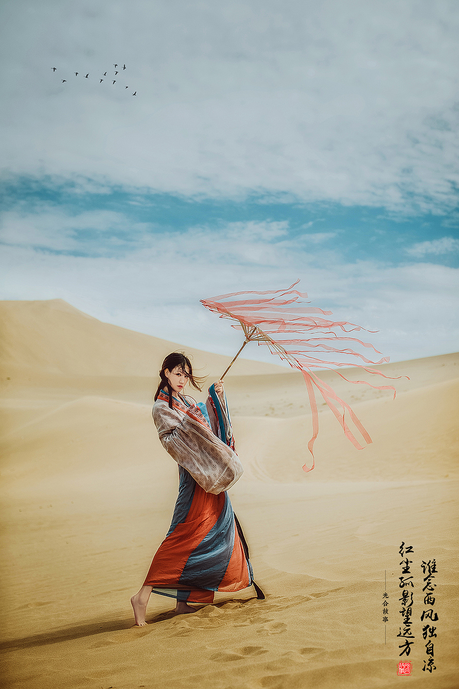 谁念西风独自凉红尘孤影望远方