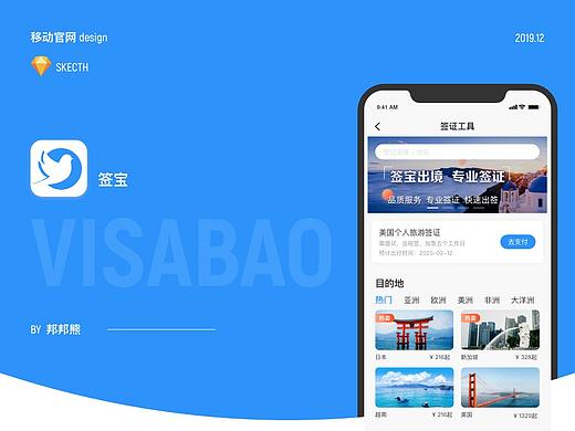 移动官网-签证UI