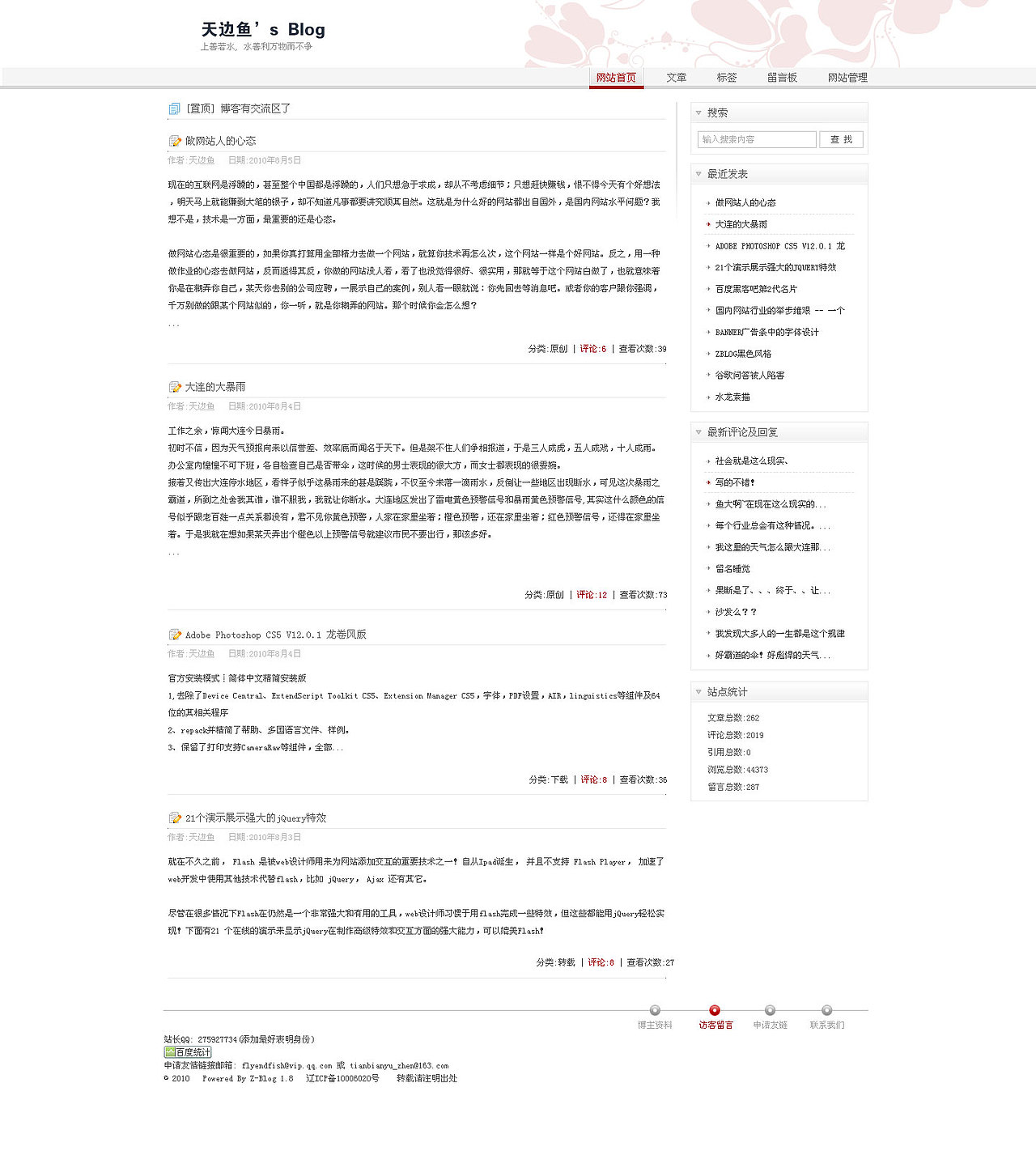 旧作换新颜-个人BLOG（图ZMjQzOTkyNDA=） - 个人网站 - 站酷设计师天边鱼原创素材 - 站酷ZCOOL