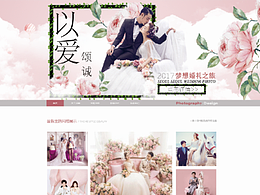 婚紗攝影網(wǎng)頁
