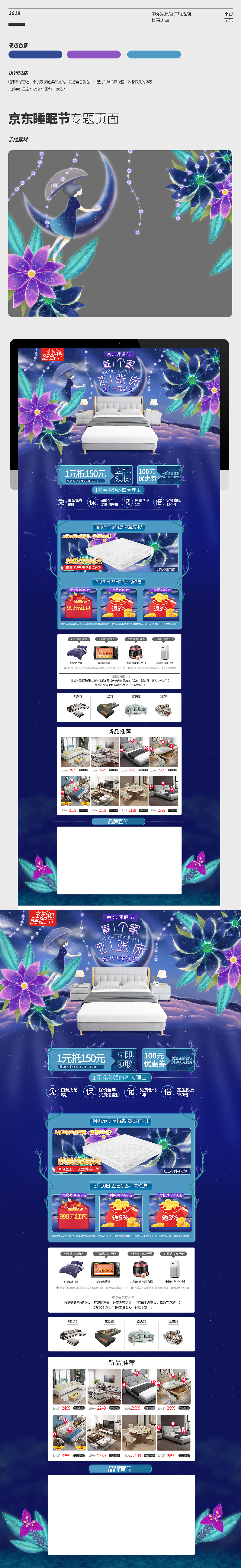 京東中派睡眠節(jié)（圖ZMTQ5OTIxMTc2） - 電商 - 站酷設(shè)計師胖虎okey原創(chuàng)素材 - 站酷ZCOOL