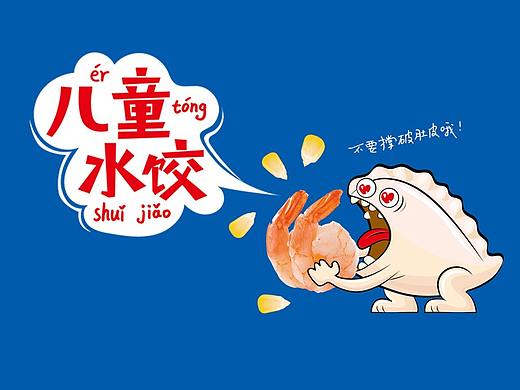 儿童水饺