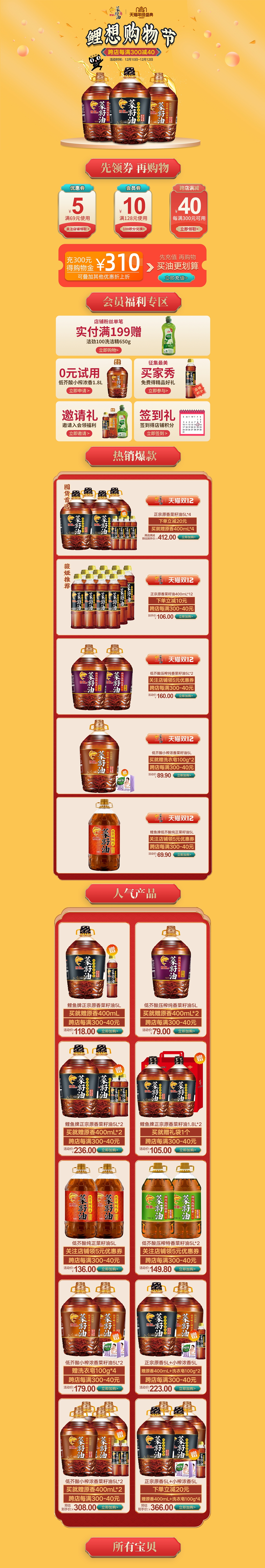 2020天猫《鲤鱼旗舰店》双12理想购物节（图ZMjM3ODA0MzA0） - 品牌 - 站酷设计师会存财的小猪原创素材 - 站酷ZCOOL