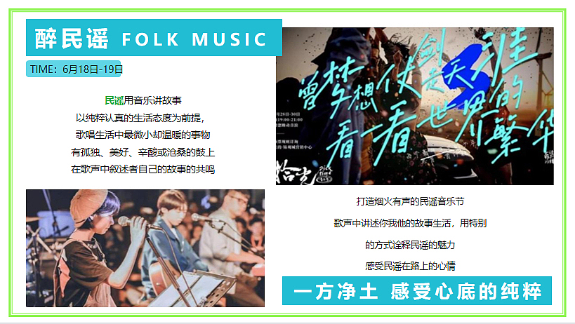 城市露营音乐嘉年华 (假期逃跑计划主题)活动策划案