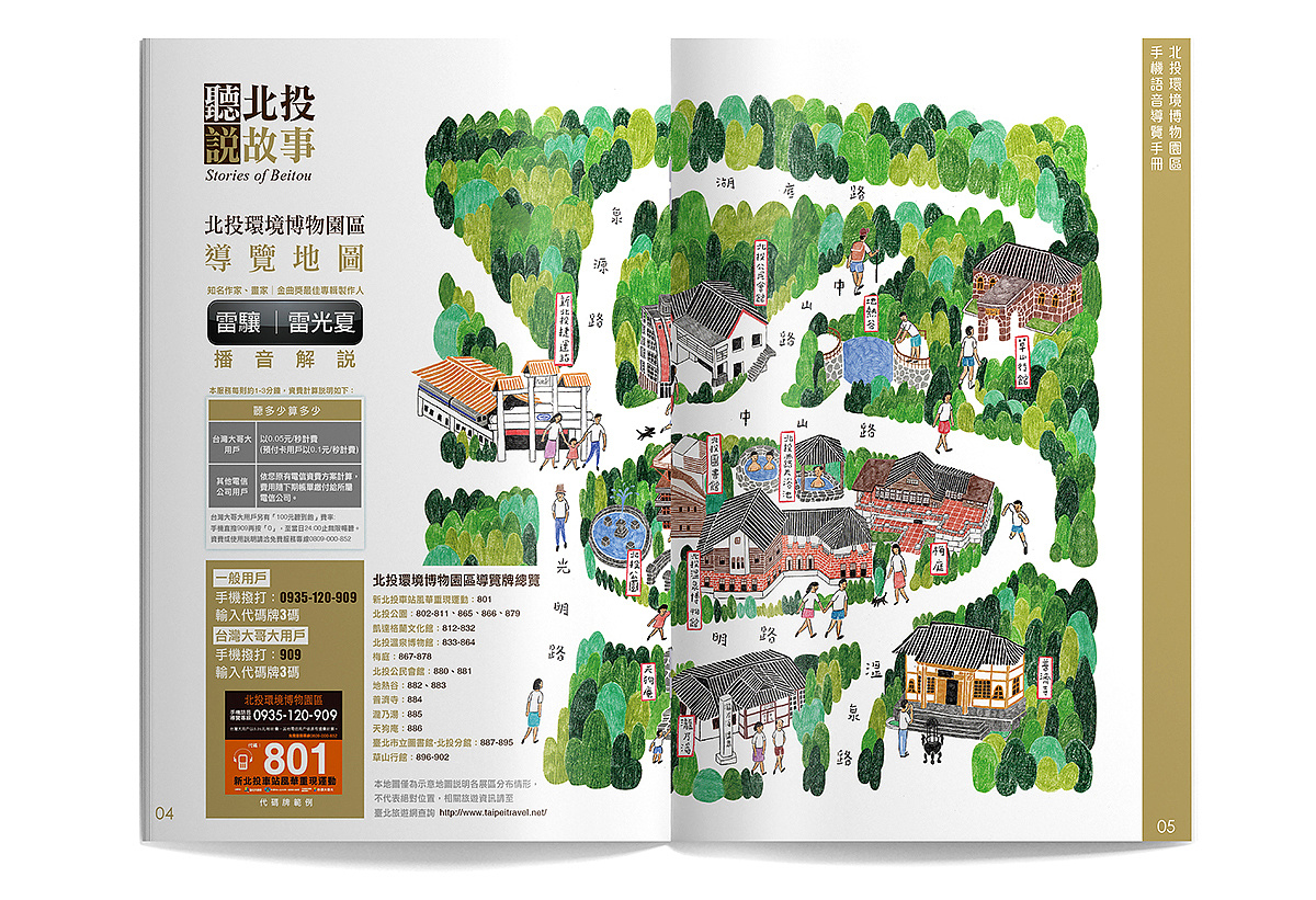 2016 北投博物馆导览手册