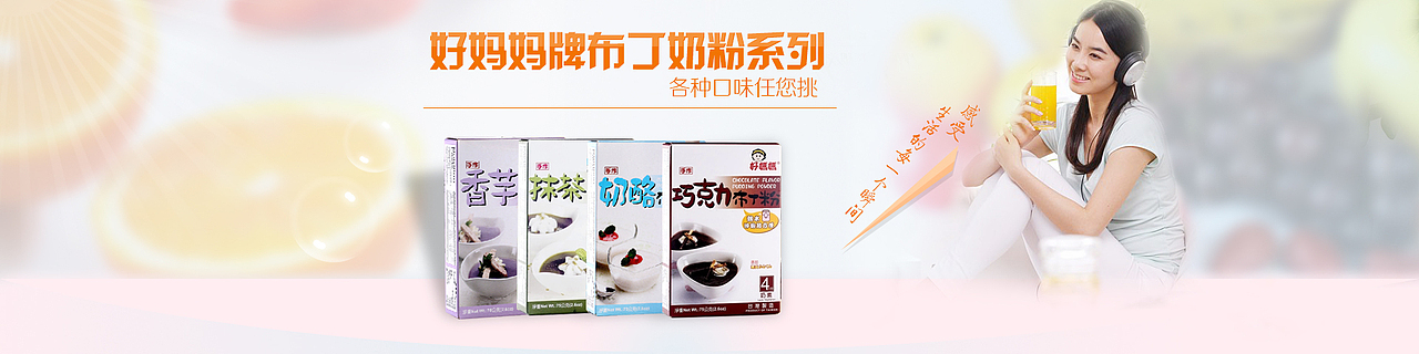 布丁粉海报设计