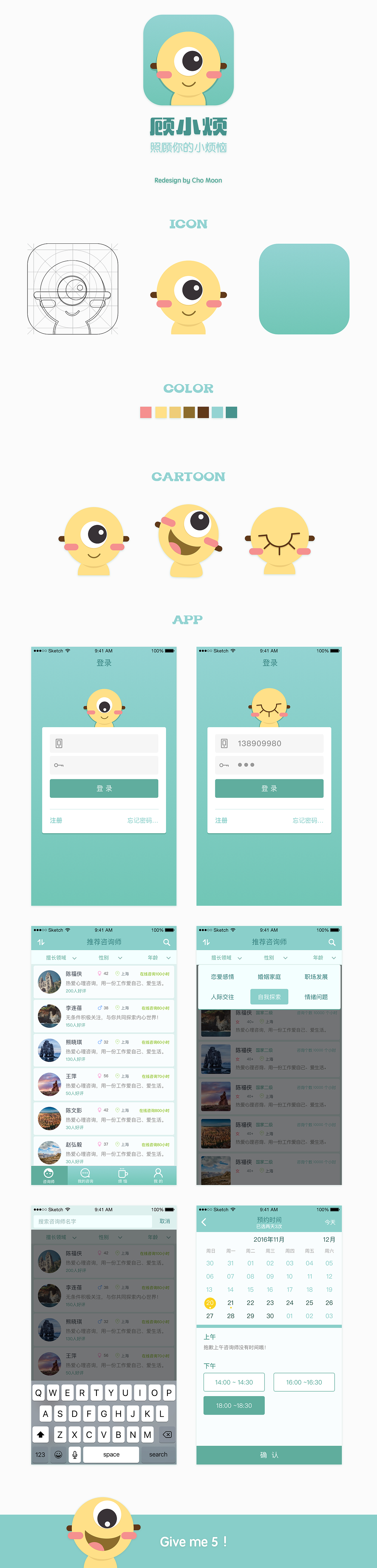 重设计| 顾小烦 心理咨询APP（图ZNjQ3NDM5MDg=） - APP界面 - 站酷设计师枣上好原创素材 - 站酷ZCOOL