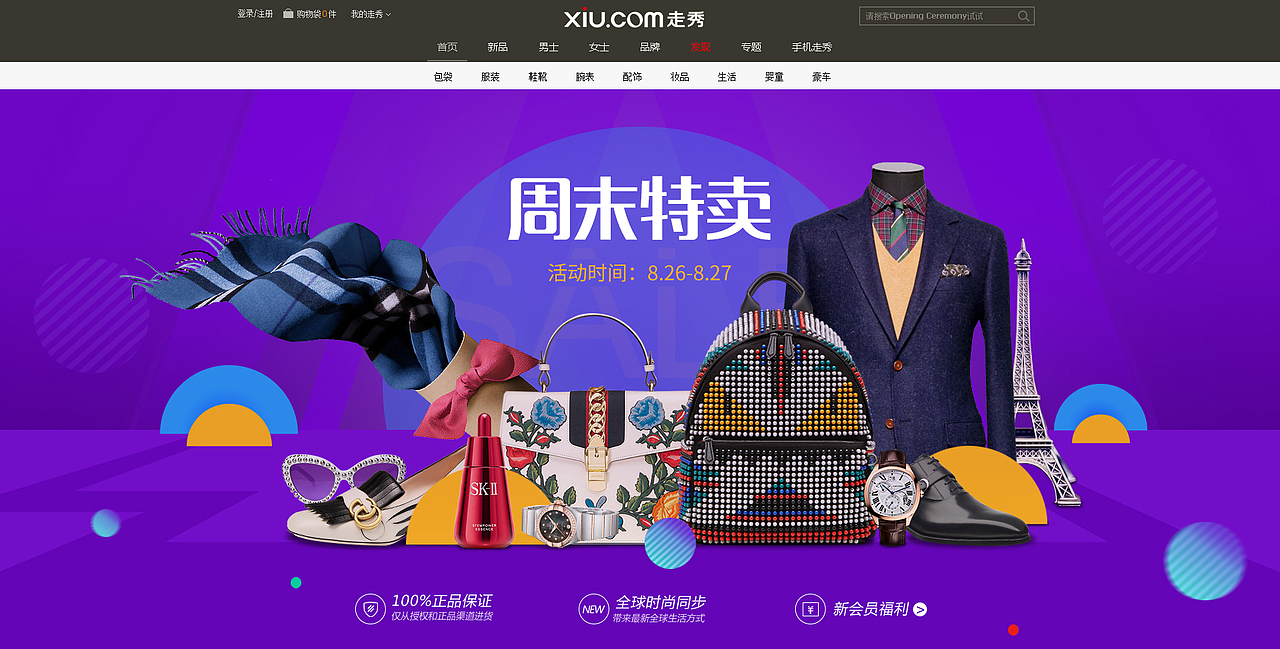 走秀网-活动主视觉设计（图ZMTAwNTUwNjI4） - 运营设计 - 站酷设计师迷雾0220原创素材 - 站酷ZCOOL