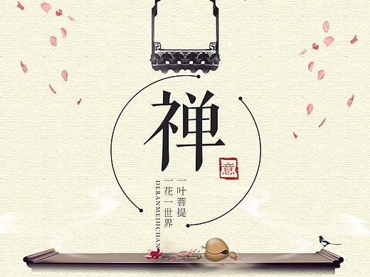 中国风禅意主题图标设计