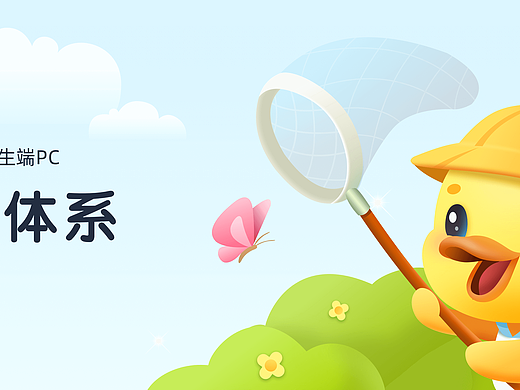 轻轻成长体系
