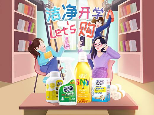 开学季首页-绿伞