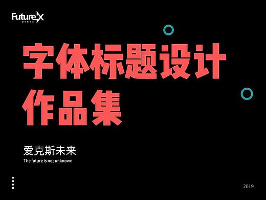 字体标题设计