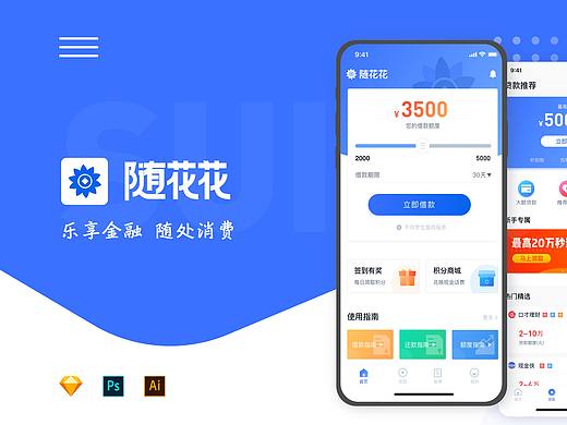 随花花金融APP-iPhone X适配版