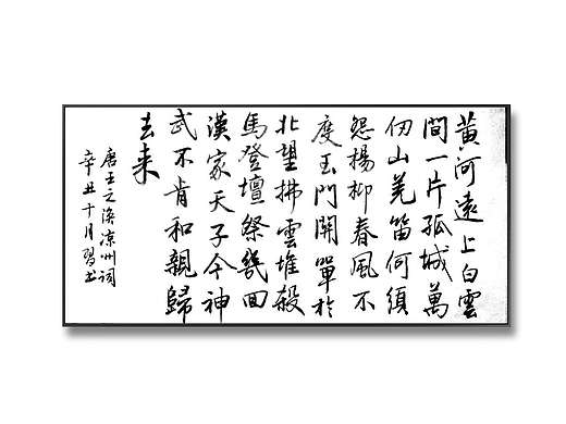 涼州詞（個(gè)人主頁(yè)-ZNTU1OTY3Mjg=） - 書法 - 站酷設(shè)計(jì)師tjtkszx原創(chuàng)素材 - 站酷ZCOOL