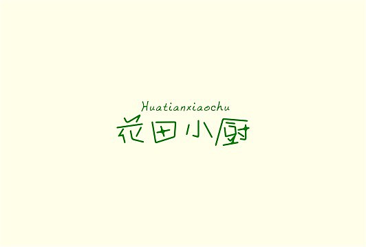 十月份字体设计（图ZMTIxNDQ1NDg=） - 字体/字形 - 站酷设计师余尤勇原创素材 - 站酷ZCOOL
