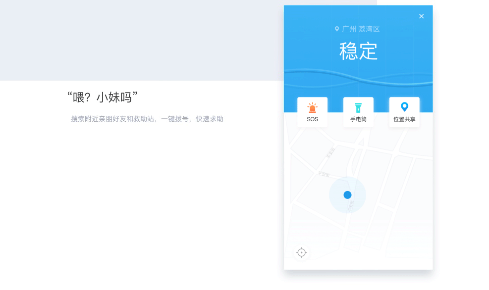 【APP】地震类APP概念设计:蓝色家园的“七情六欲”