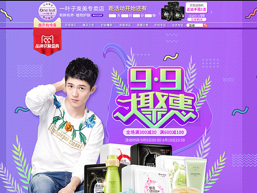 一叶子99活动页