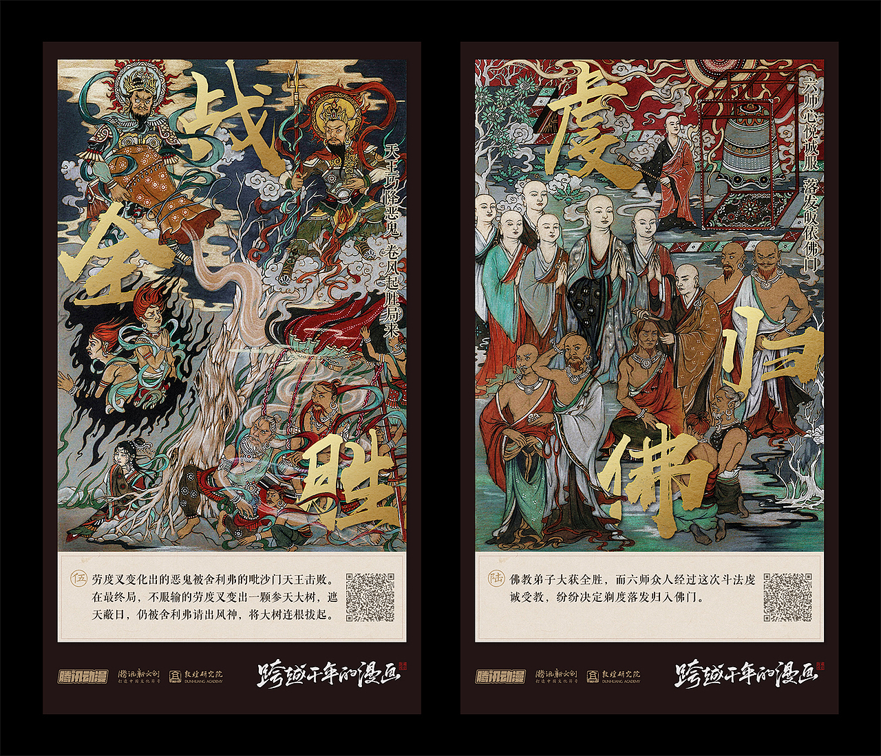 蓝斓岚X腾讯动漫-《劳度叉斗圣变》（图ZMTM3MzY1NDcy） - 商业插画 - 站酷设计师蓝斓岚原创素材 - 站酷ZCOOL