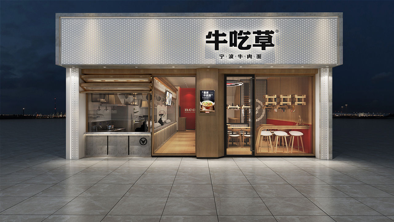 牛吃草牛肉面一术设计宁波