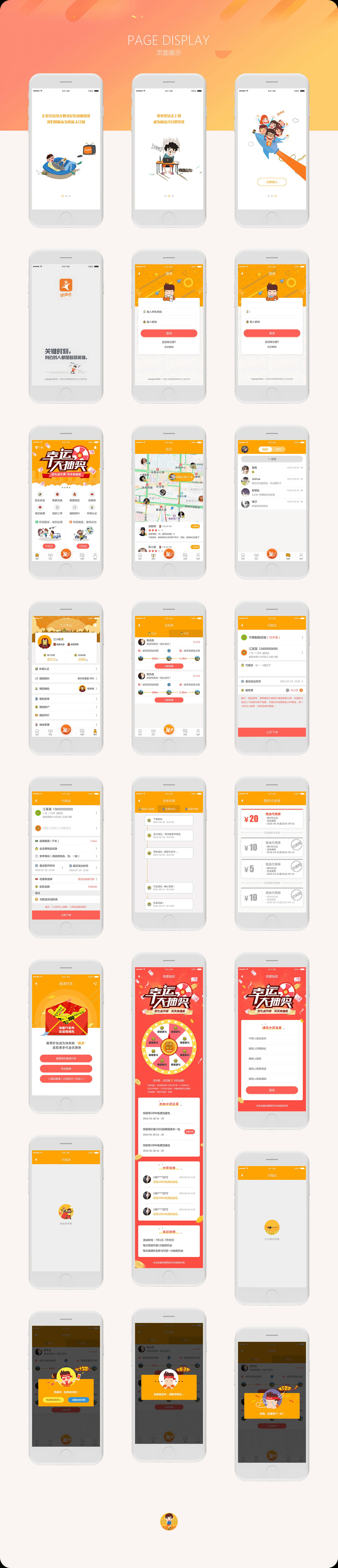 一些以前的APP设计、企业官网设计、动效设计（图ZMTkyNTA1MDc2） - 其他平面 - 站酷设计师江秋睿原创素材 - 站酷ZCOOL