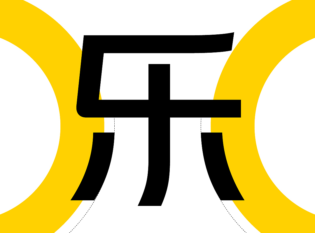 既往不恋,纵情向前——美团体(图ZMjUxNzMxNzky) - 品牌 - 站酷设计师方正字库定制原创素材 - 站酷ZCOOL