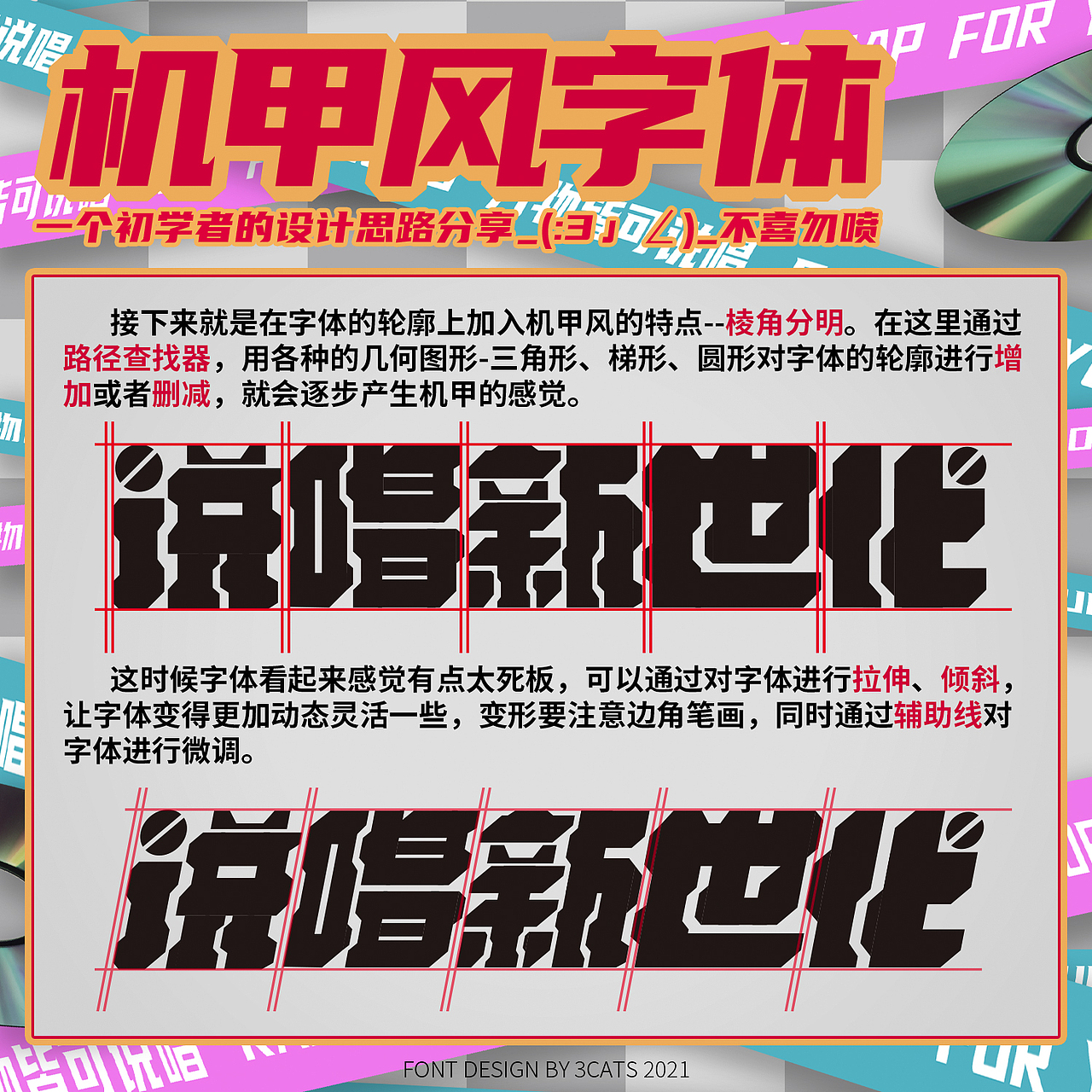 字体设计-机甲风思路分享（图ZMjk0NzUzNzY4） - 字体/字形 - 站酷设计师3Cats原创素材 - 站酷ZCOOL