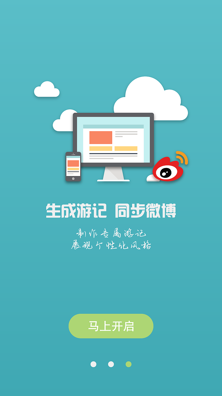 UI设计APP方案旅行主题界面火星人教育