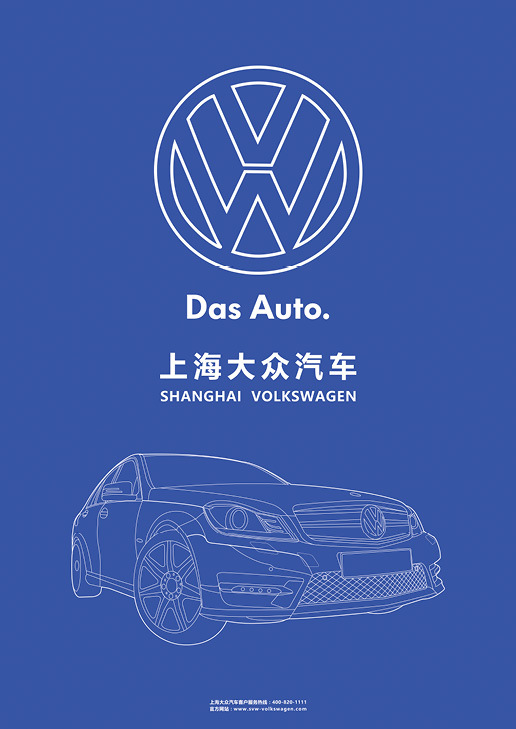 大众汽车宣传册设计