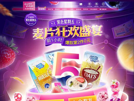 11月食品麦片活动专题页面