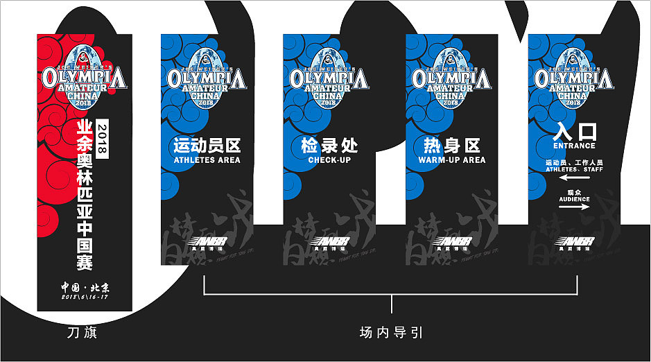 奥林匹亚中国赛设计方案（图ZMTc5NjgzOTYw） - 宣传物料 - 站酷设计师少女懵懵圈原创素材 - 站酷ZCOOL