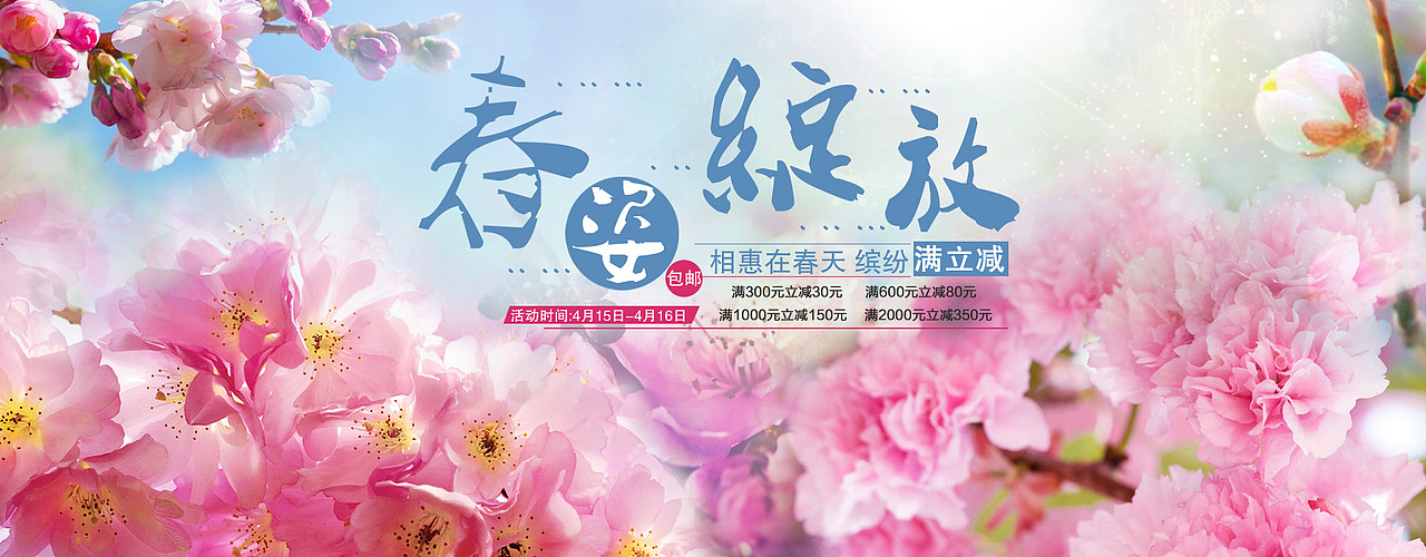 淘宝首页大广4月踏青活动（图ZMTUyOTAzMDg=） - 电商 - 站酷设计师孙小妖原创素材 - 站酷ZCOOL