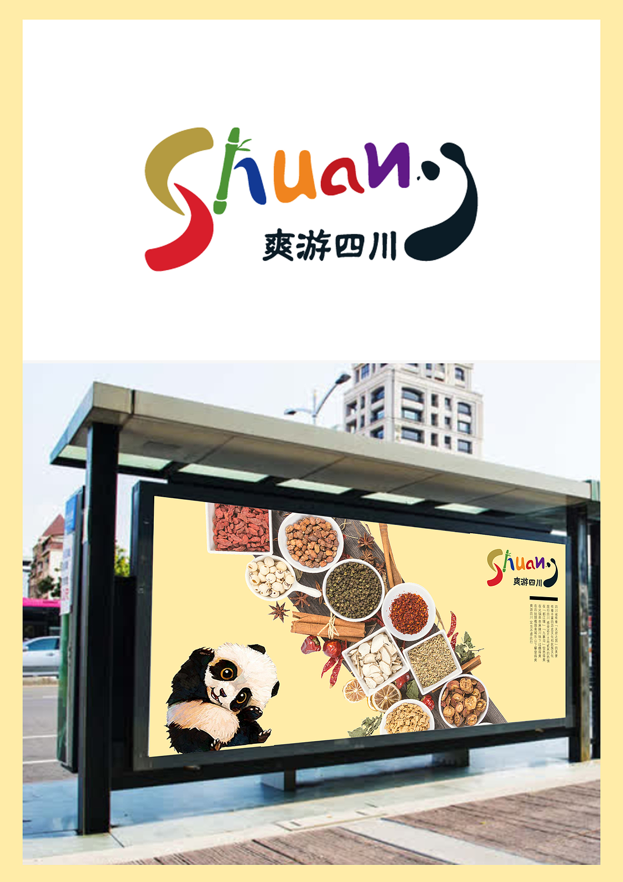 四川旅游logo设计