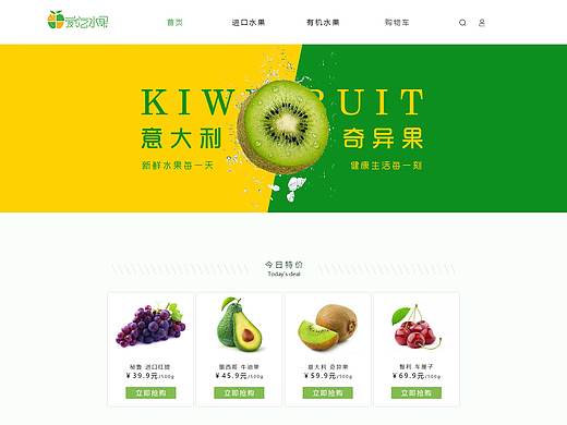 水果网页web