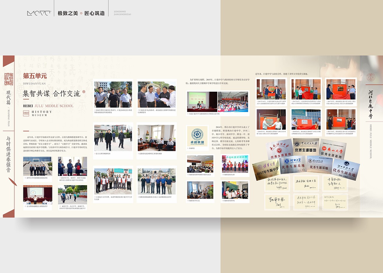 墨予 | 巨鹿中学校史馆