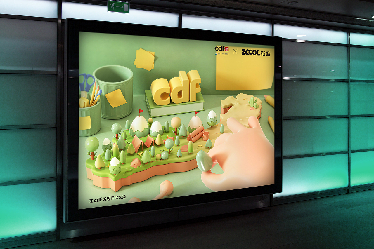 举手之间-CDF发现环保之美