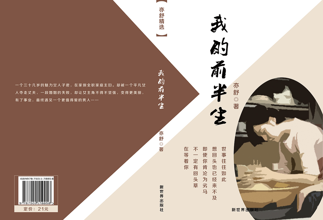 我的前半生（图ZNDA4MzYyOTY=） - 书籍/画册 - 站酷设计师是叮当猫啊原创素材 - 站酷ZCOOL