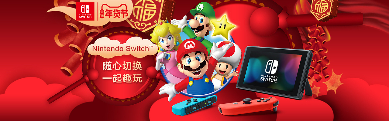 Nintendo Switch-EC（图ZMTkyMDMxMTk2） - 运营设计 - 站酷设计师KensonZ原创素材 - 站酷ZCOOL