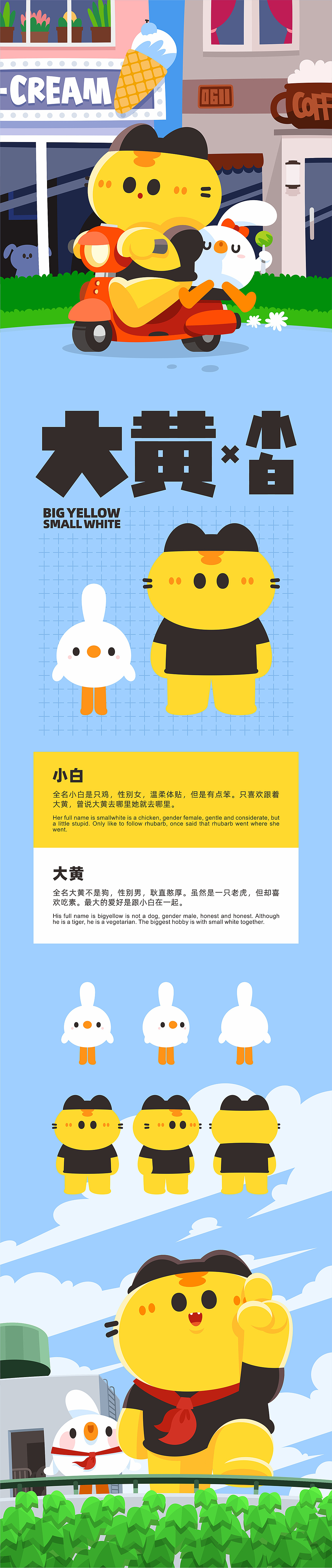 大黄和小白 原创IP（图ZMjYwMTY0NTIw） - IP形象 - 站酷设计师天空之城的下水道原创素材 - 站酷ZCOOL