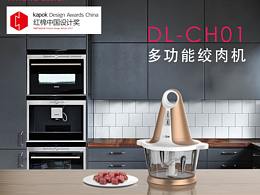 DL-CH01多功能絞肉機
