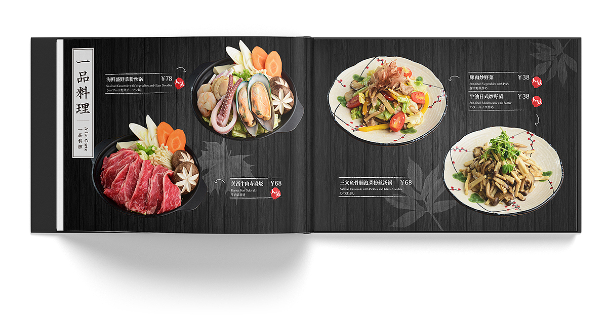 枫庭日式料理品牌设计