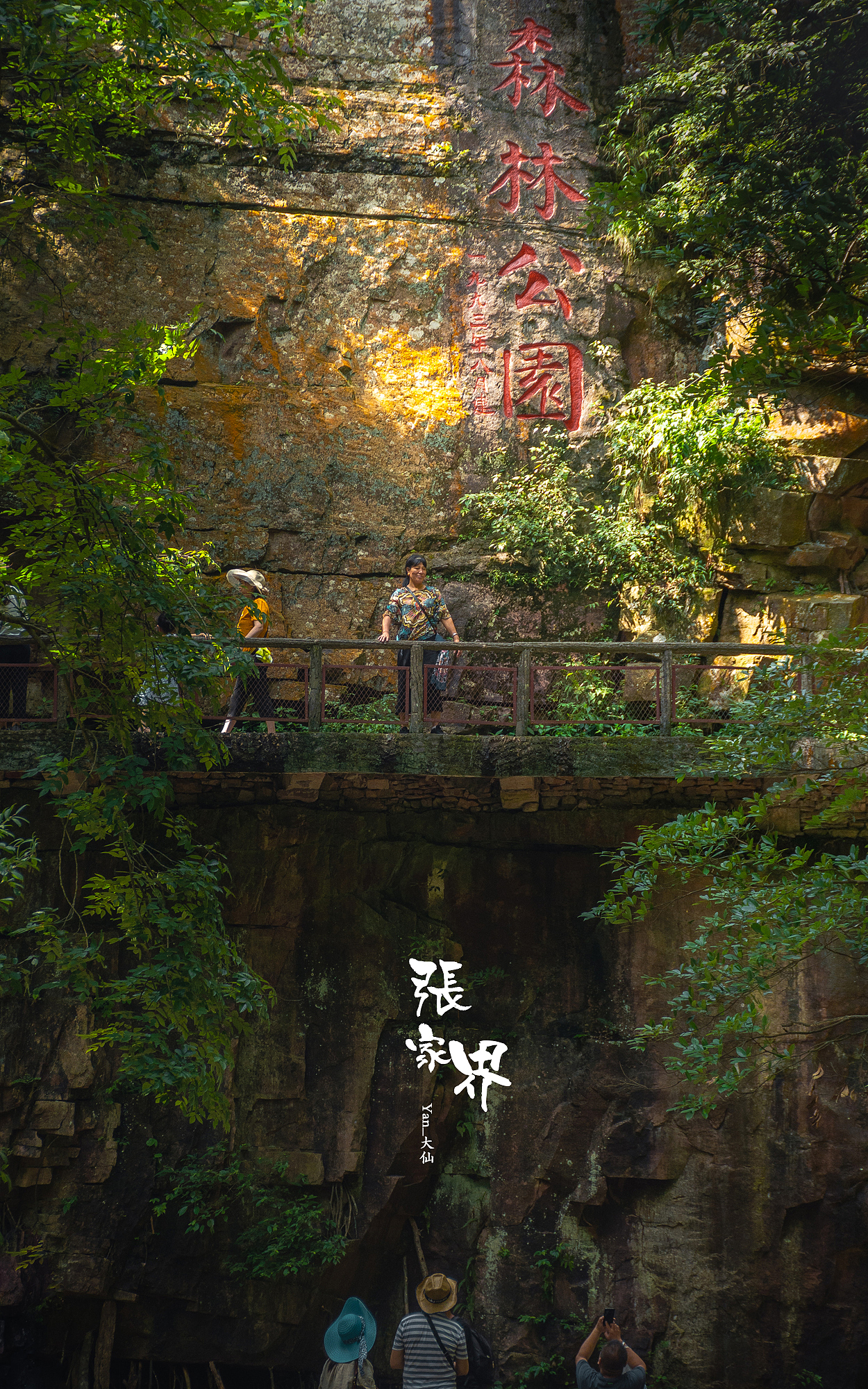 张家界 9月旅游摄影（图ZMTMzNzcxOTky） - 风光摄影 - 站酷设计师Yan_大仙原创素材 - 站酷ZCOOL