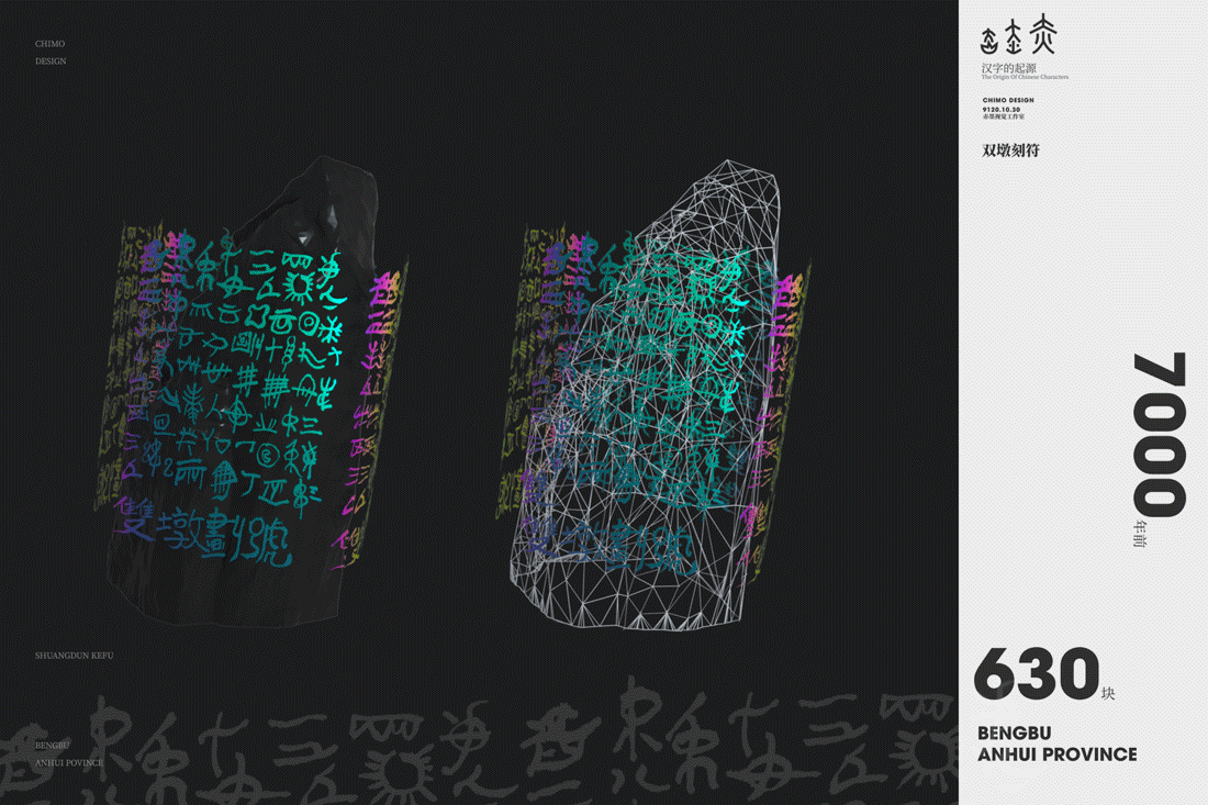 汉字起源概念视觉Chapter01（图ZMTgzNzMxMjA0） - 海报 - 站酷设计师ChimoLab原创素材 - 站酷ZCOOL