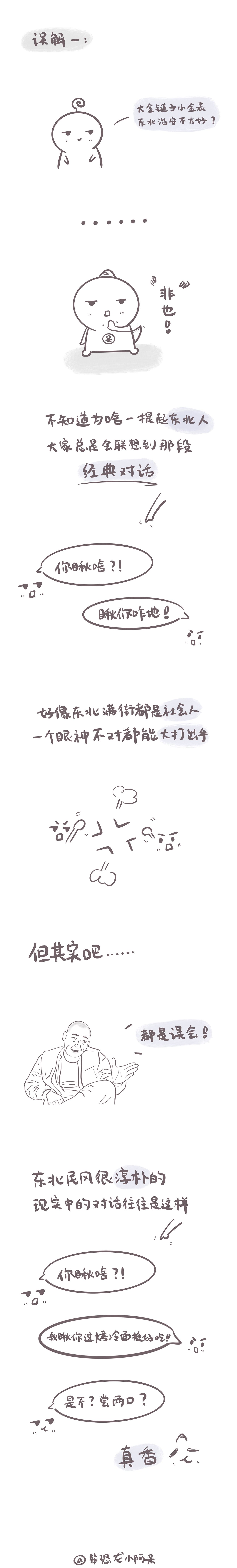 你们东北大兄弟都这么自信的嘛？！（图ZMTU0Mzc3MTY0） - 中/长篇漫画 - 站酷设计师笨恐龙小阿呆原创素材 - 站酷ZCOOL
