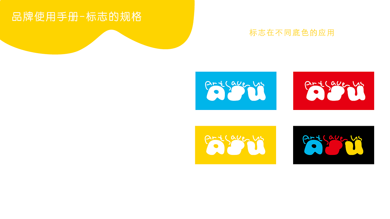 Art Save Us 艺术公益组织——企业形象设计（图ZMjUwMDk0MTQ4） - 品牌 - 站酷设计师满牌太空人原创素材 - 站酷ZCOOL