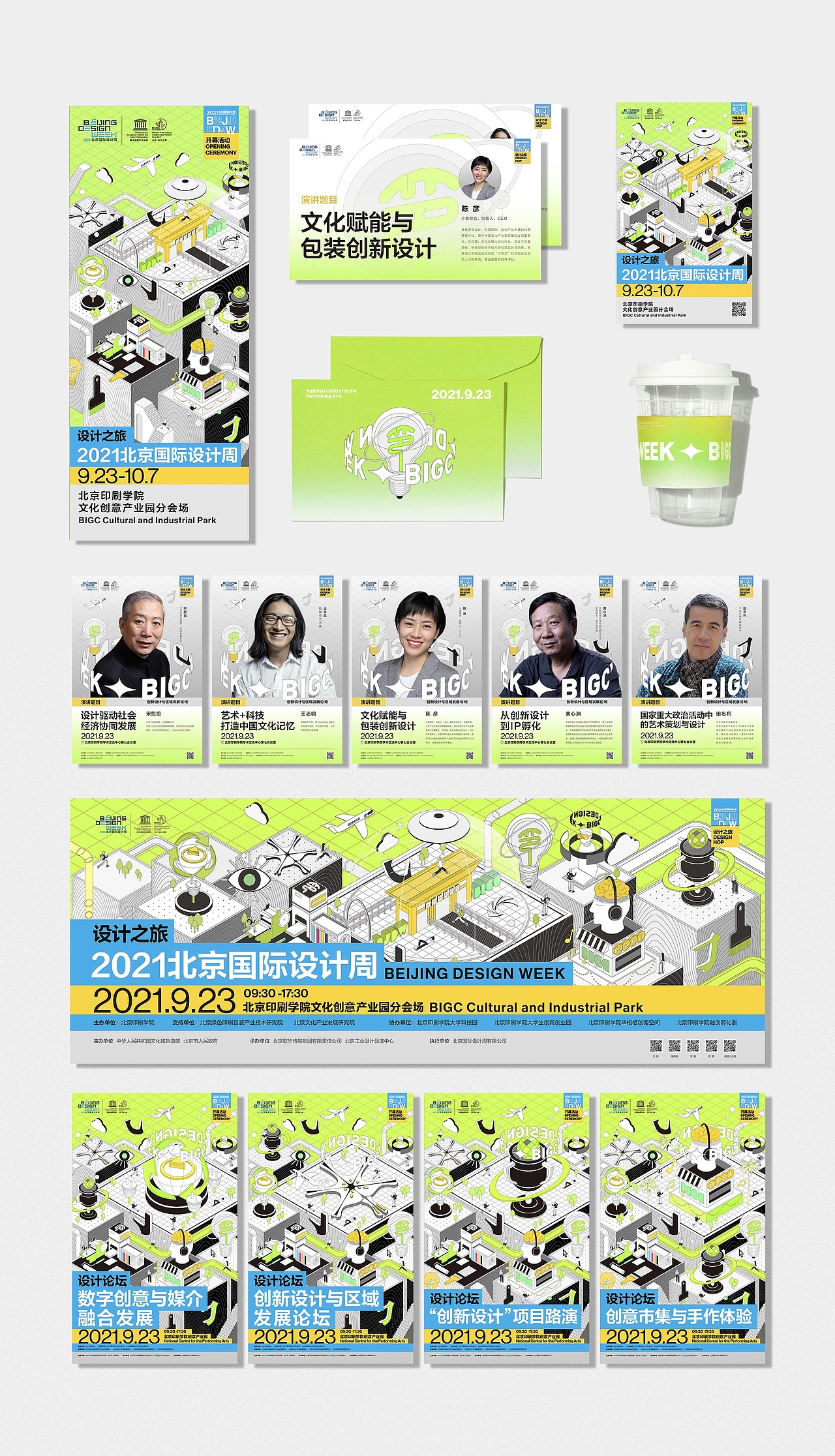 2021北京国际设计周×北印分会场BEIJING DESIGN WEEK（图ZMjg2OTYwMDIw） - 海报 - 站酷设计师Michael_文轩原创素材 - 站酷ZCOOL