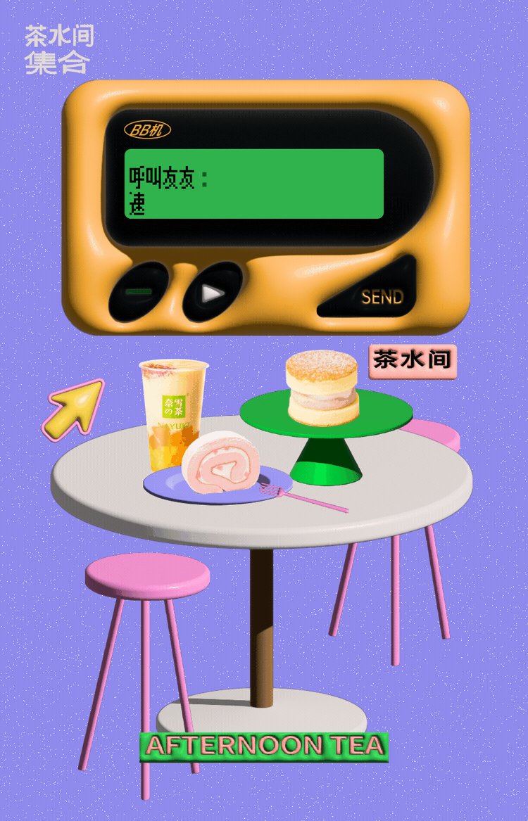 [下午茶摸鱼套餐]-奈雪的茶项目推广视觉设计-wucha5X（图ZMzQ4NDA4MDQ0） - 海报 - 站酷设计师Wucha伍叉原创素材 - 站酷ZCOOL