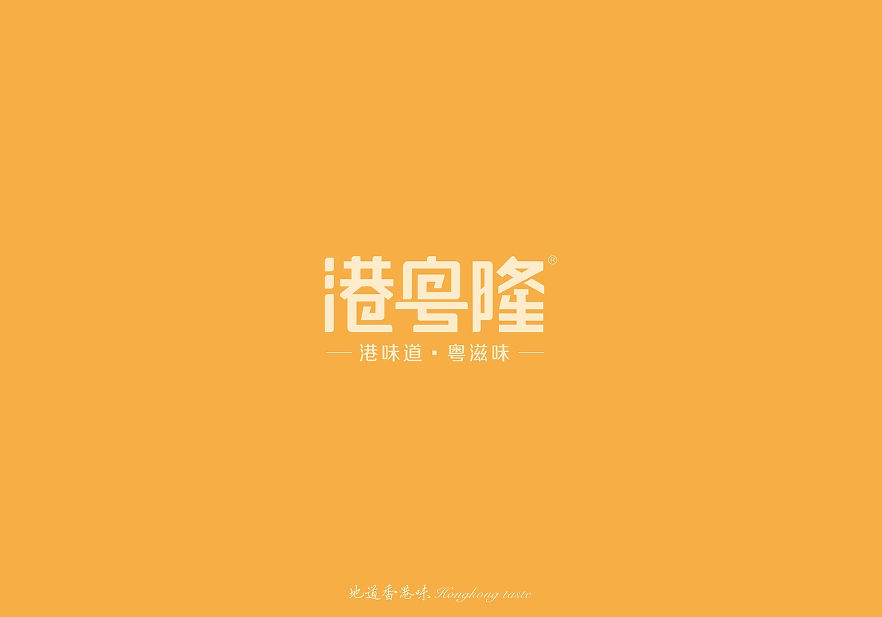 港粤隆餐饮品牌VIS视觉形象设计
